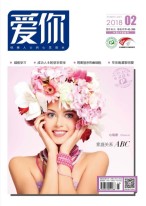 爱你·心灵读本 18年2月号