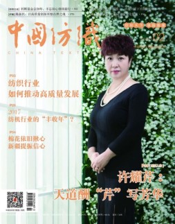 中国纺织 18年2月号