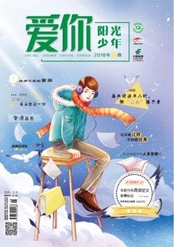爱你·阳光少年 18年2月号