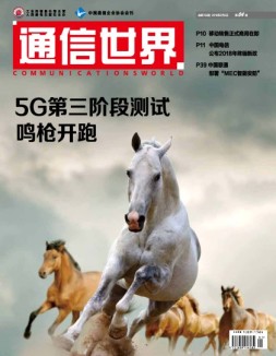 通信世界 18年第4期