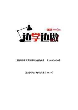 红周刊·边学边做 18年2月8日