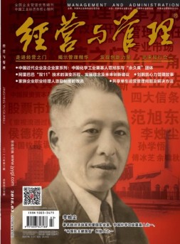 《经营与管理》精华版 18年第3期
