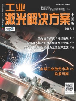 工业激光解决方案-中国版 18年2月号