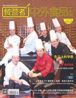 餐营者 18年2月号