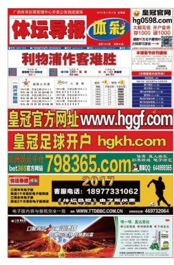 体坛导报 18年第1414期