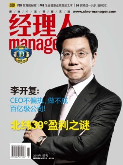 经理人 18年1月号