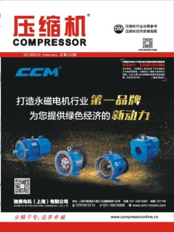 压缩机 18年2月号