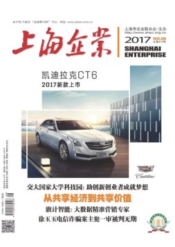 上海企业 17年8月
