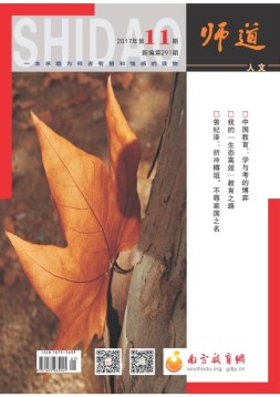 师道 17年11月