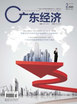 广东经济 18年2月号