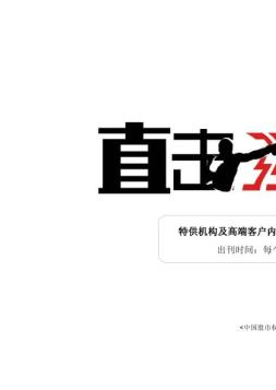 红周刊·直击强势股 18年2月9日