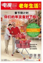 广东电视周报 18年第6期