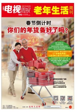 广东电视周报 18年第6期