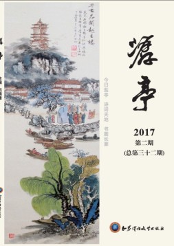 潺亭诗书画 17年2月号