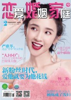 恋爱婚姻家庭 18年2月下