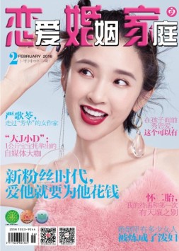 恋爱婚姻家庭 18年2月下