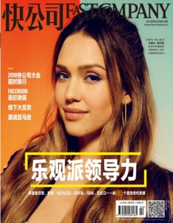 快公司 18年2-3合刊号