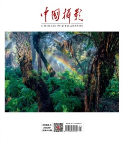 中国摄影 18年1月号