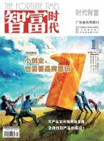 智富时代 18年1月号