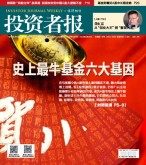 投资者报 18年第7期