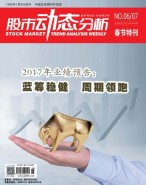 股市动态分析 18年第6期