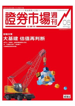 证券市场周刊·红周刊 18年第6期