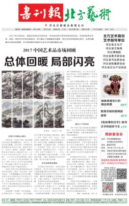 书刊报·绿色版 18年3期