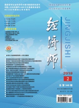 经济师 18年2月号