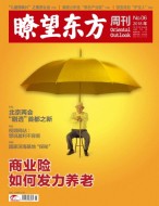 瞭望东方周刊 18年第6期