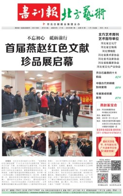 书刊报·绿色版 18年1期