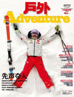 户外 17年12月号