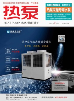 热泵 18年2月号
