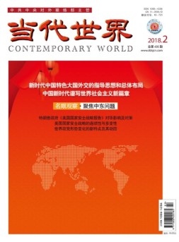 当代世界 18年2月号