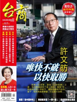 台商 18年1月号