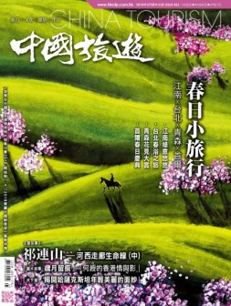 中国旅游 18年3月号