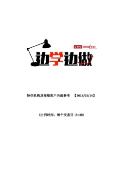 红周刊·边学边做 18年2月14日