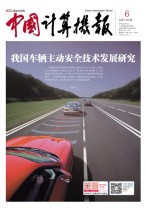 中国计算机报 18年第6期