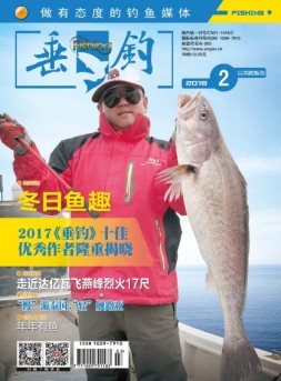 垂钓 18年2月号