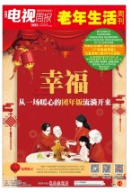 广东电视周报 18年第7期