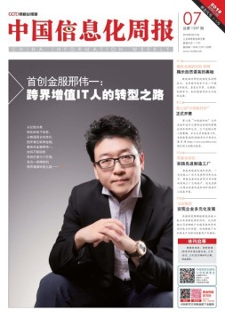 中国信息化周报 18年第7期