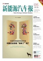 新能源汽车报 18年第5期