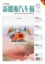 新能源汽车报 18年第6期
