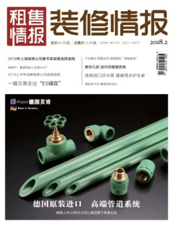 装修情报 18年2月号