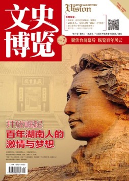 文史博览 18年第1期