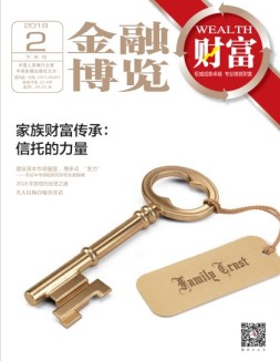 金融博览·财富 18年2月下