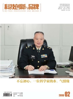 科技创新与品牌 18年2月号