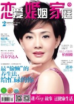 恋爱婚姻家庭养生版 18年第2期