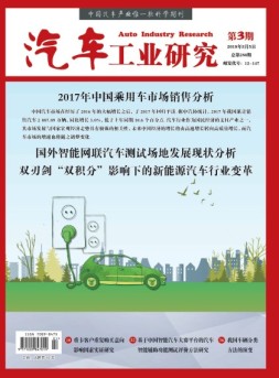 汽车工业研究 18年3月号