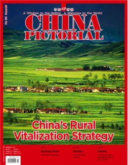 《中国画报》（英文） 18年2月号