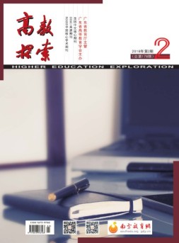 高教探索 18年第1期